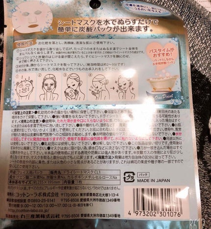 炭酸パックマスク/コットン・ラボ/シートマスク・パックを使ったクチコミ(2枚目)