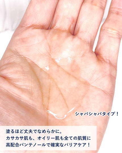 パンテノールバリアトナー/COSNORI/化粧水を使ったクチコミ(2枚目)