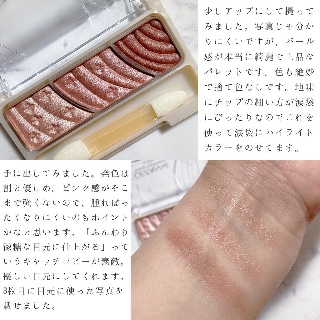 トーンアップアイシャドウ/CEZANNE/アイシャドウパレットを使ったクチコミ（2枚目）