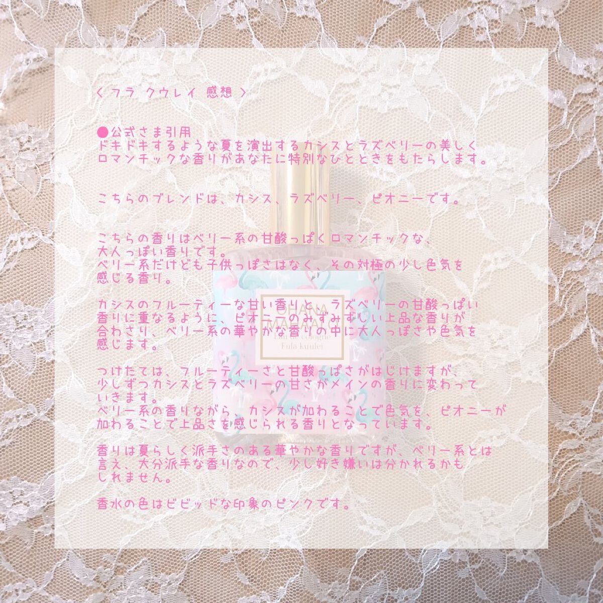 オハナ・マハロ オーデコロン <フラ クウレイ>/OHANA MAHAALO/香水(レディース)を使ったクチコミ(4枚目)