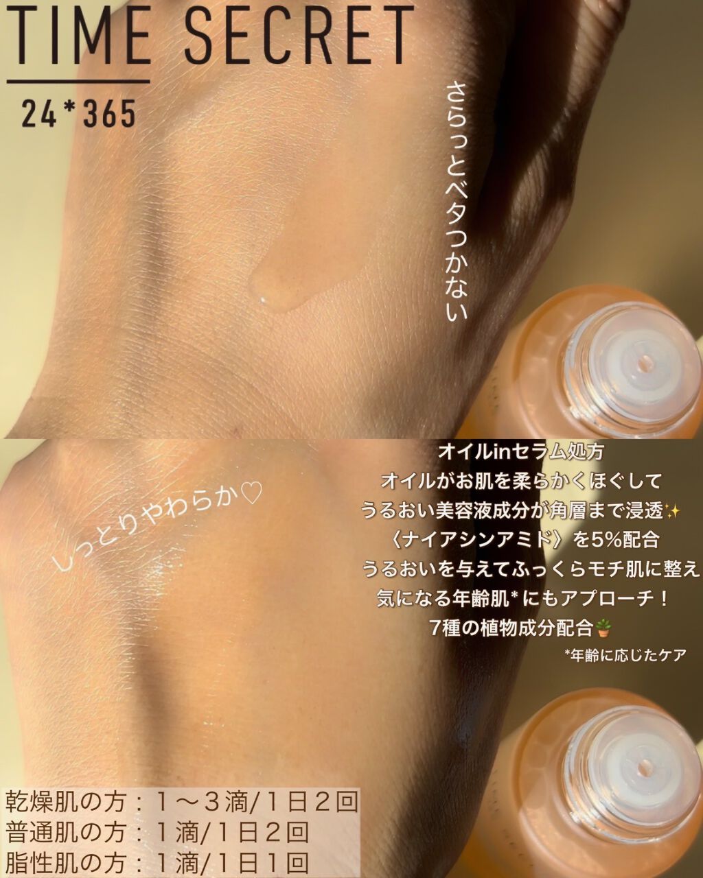 ミネラル オイルセラム /TIME SECRET/美容液を使ったクチコミ（3枚目）