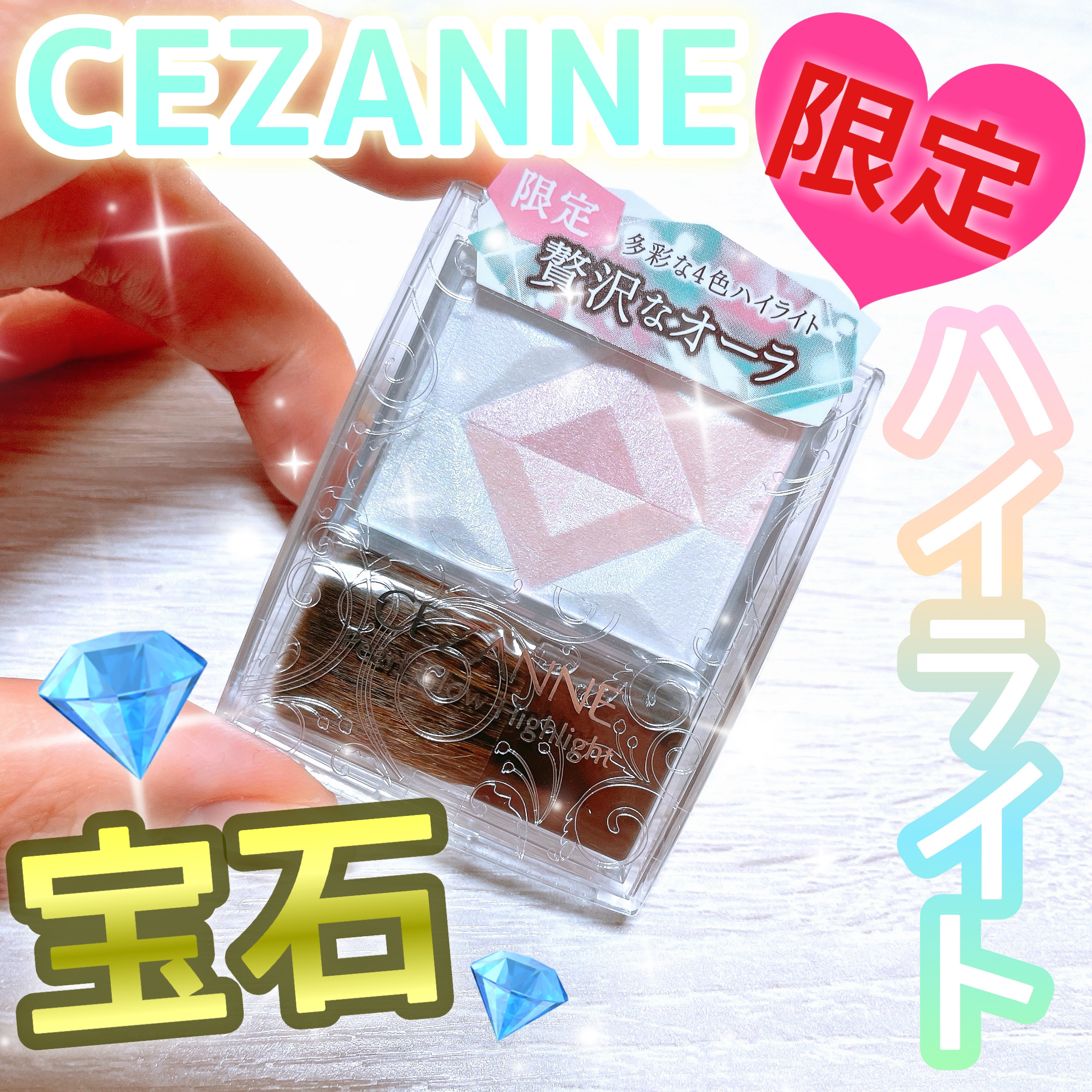 パールグロウハイライト/CEZANNE/ハイライト・シェーディングを使ったクチコミ（1枚目）