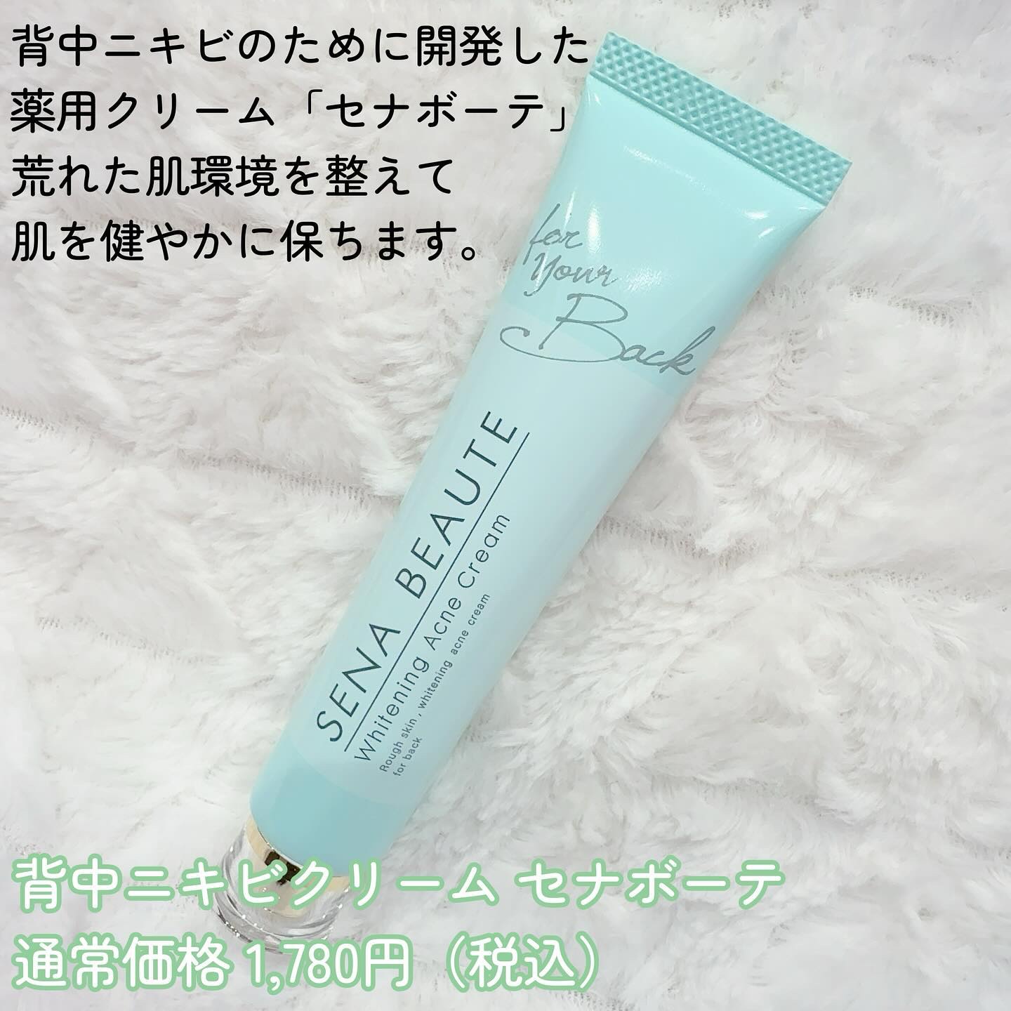 セナボーテ/株式会社フロンティア/ネック・デコルテケアを使ったクチコミ（2枚目）