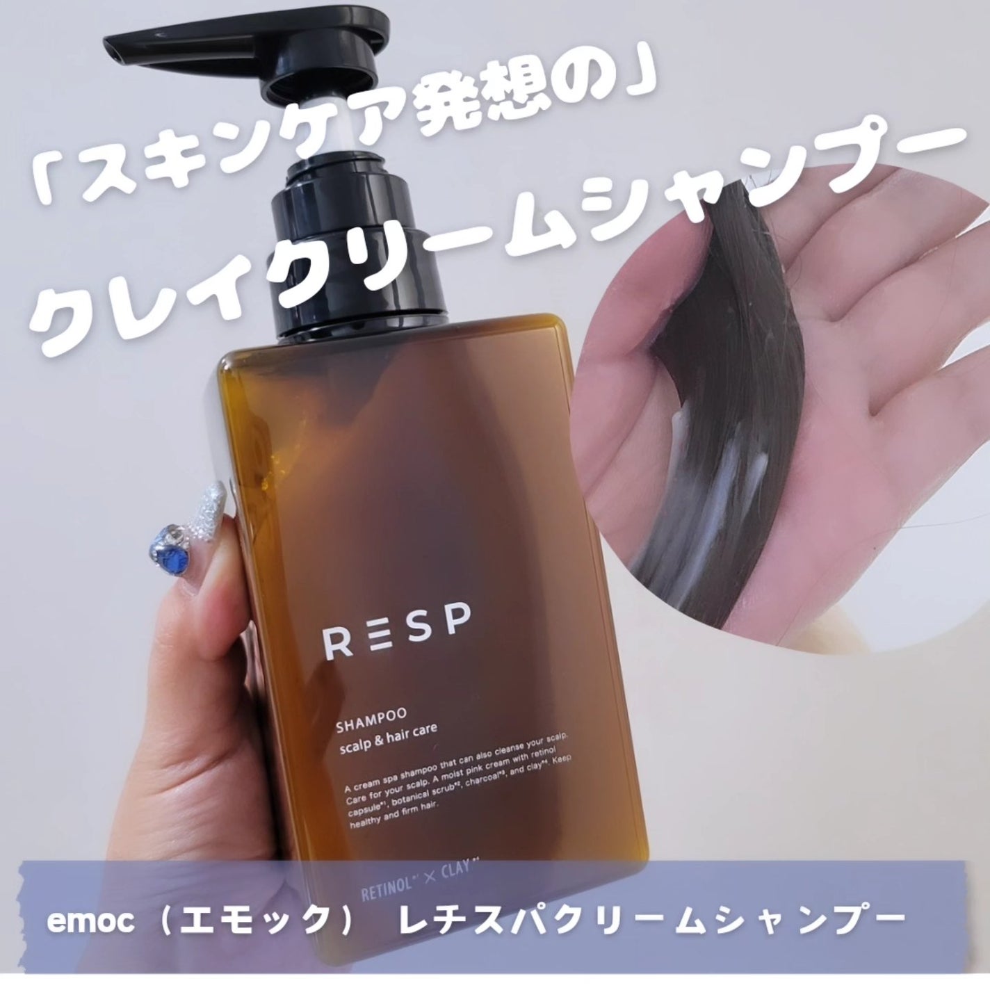 試してみた】emoc レチスパクリームシャンプーのリアルな口コミ 試してみた】emoc レチスパクリームシャンプーのリアルな口コミ