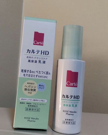 カルテHD バランスケア エマルジョン 120ml/カルテHD/乳液を使ったクチコミ（1枚目）