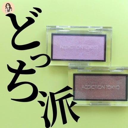 アディクション ザ ブラッシュ ニュアンサー/ADDICTION/パウダーチークを使ったクチコミ(1枚目)