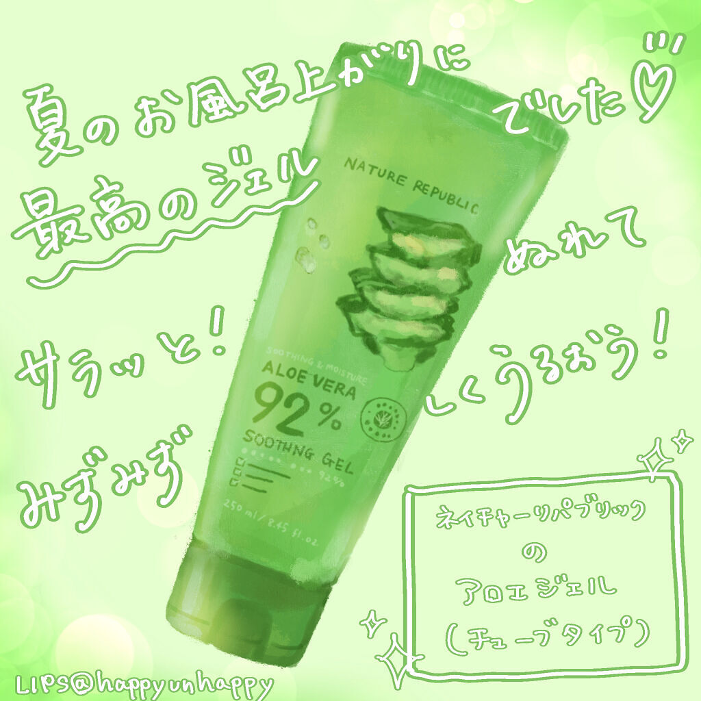 スーディング&モイスチャー アロエベラ92％ スーディンジェル チューブ/ネイチャーリパブリック/ボディローションを使ったクチコミ（1枚目）