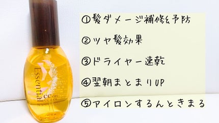 CCオイル/エッセンシャル/ヘアオイルを使ったクチコミ(2枚目)