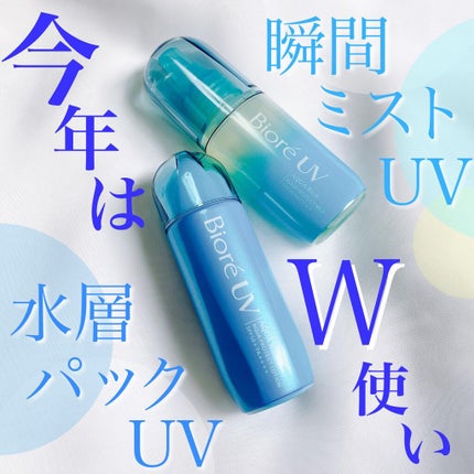 ビオレUV アクアリッチ アクアプロテクトローション(水層パック)/ビオレ/日焼け止めローションを使ったクチコミ(1枚目)