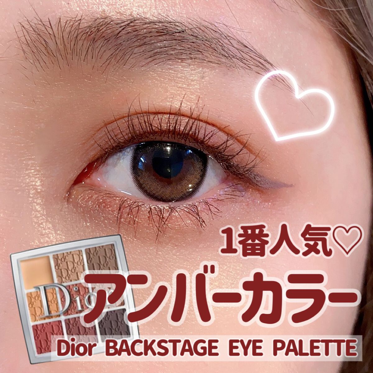 ディオール バックステージ アイ パレット/Dior/アイシャドウパレットを使ったクチコミ(1枚目)