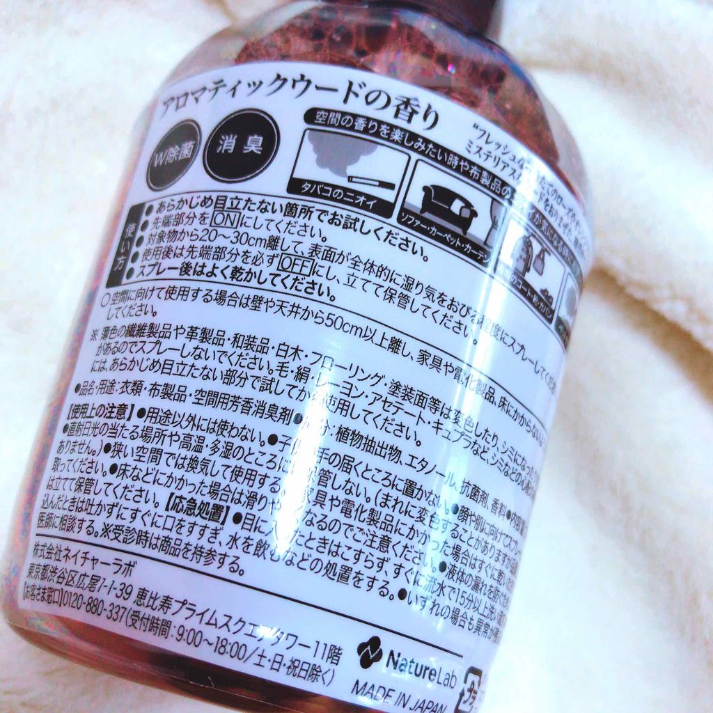 ファブリックミスト アロマティックウード/ランドリン/ファブリックミストを使ったクチコミ(4枚目)