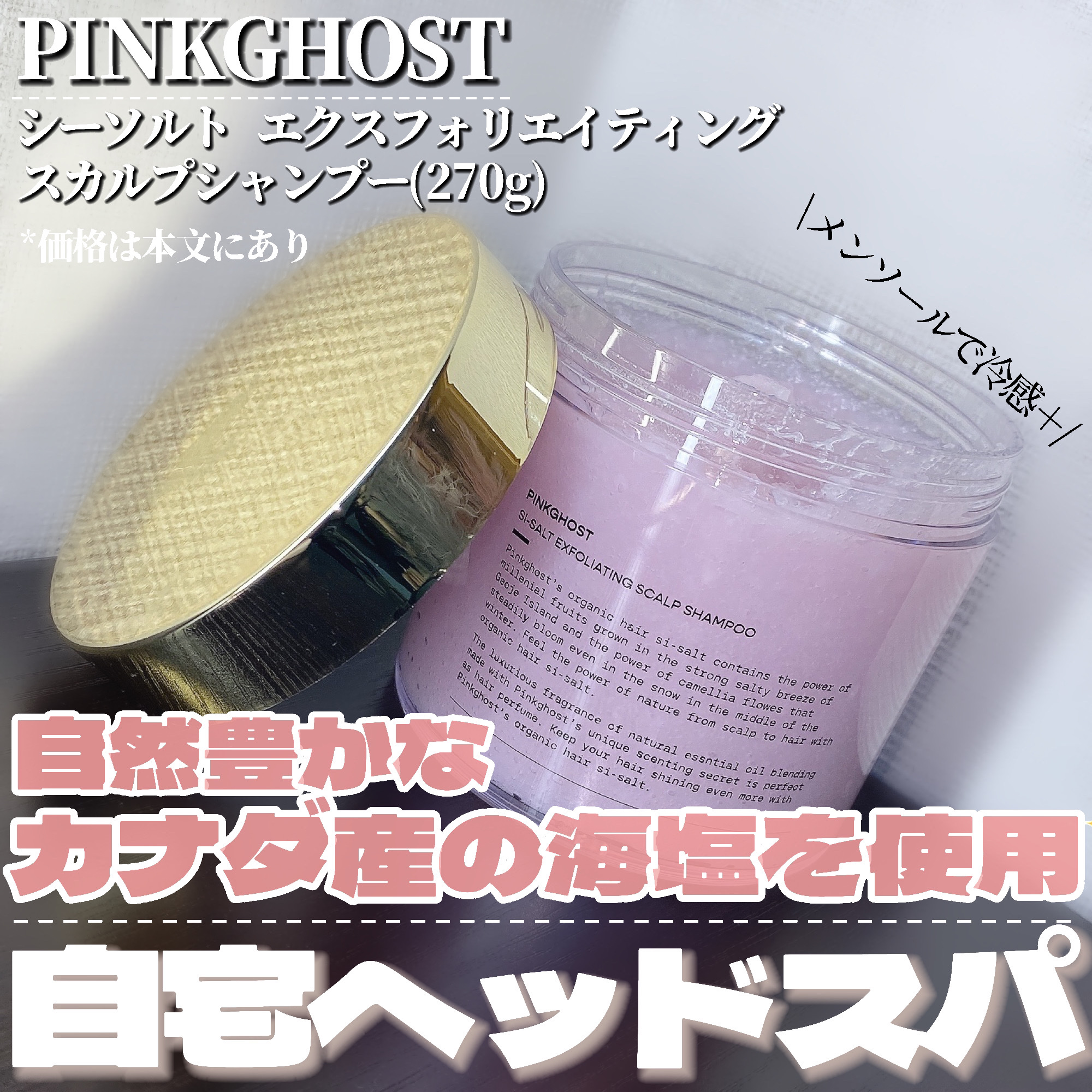 SI-SALT EXFOLIATING SCALP SHAMPOO/PINKGHOST/頭皮ケアを使ったクチコミ（2枚目）