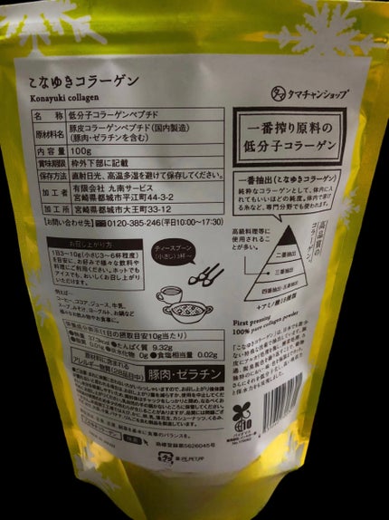こなゆきコラーゲン/タマチャンショップ/美容サプリメントを使ったクチコミ(2枚目)