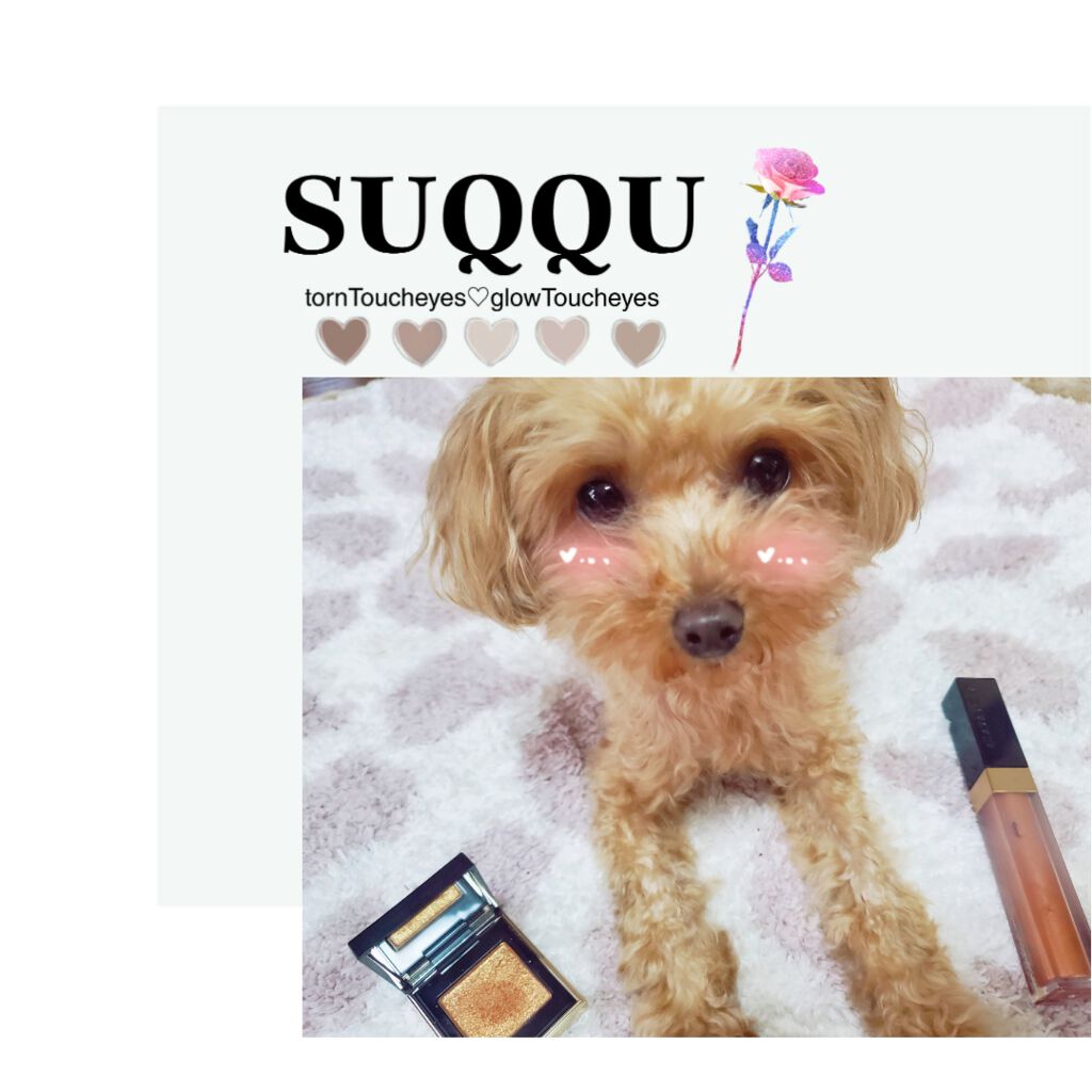 グロウ タッチ アイズ/SUQQU/リキッドアイシャドウを使ったクチコミ(1枚目)
