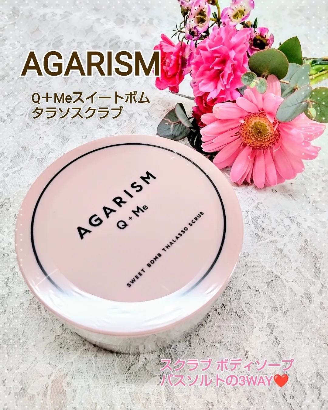 Q+Me スウィート ボム タラソ スクラブ/AGARISM/バスト・ヒップケアを使ったクチコミ(1枚目)