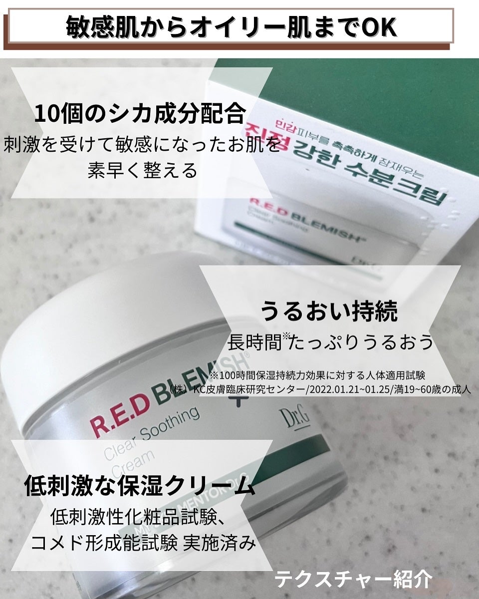 レッドブレミッシュ クリアスージングクリーム/Dr.G/フェイスクリームを使ったクチコミ(3枚目)