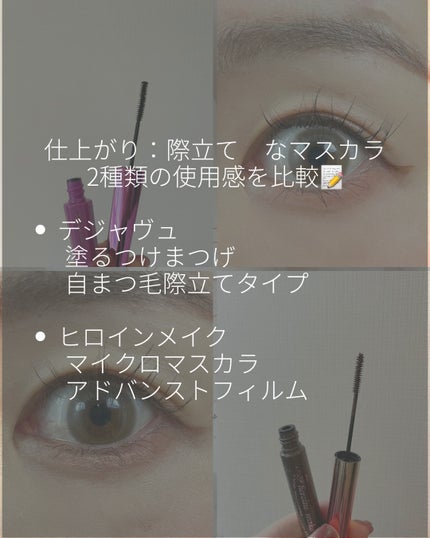 「塗るつけまつげ」自まつげ際立てタイプ/デジャヴュ/マスカラを使ったクチコミ(2枚目)