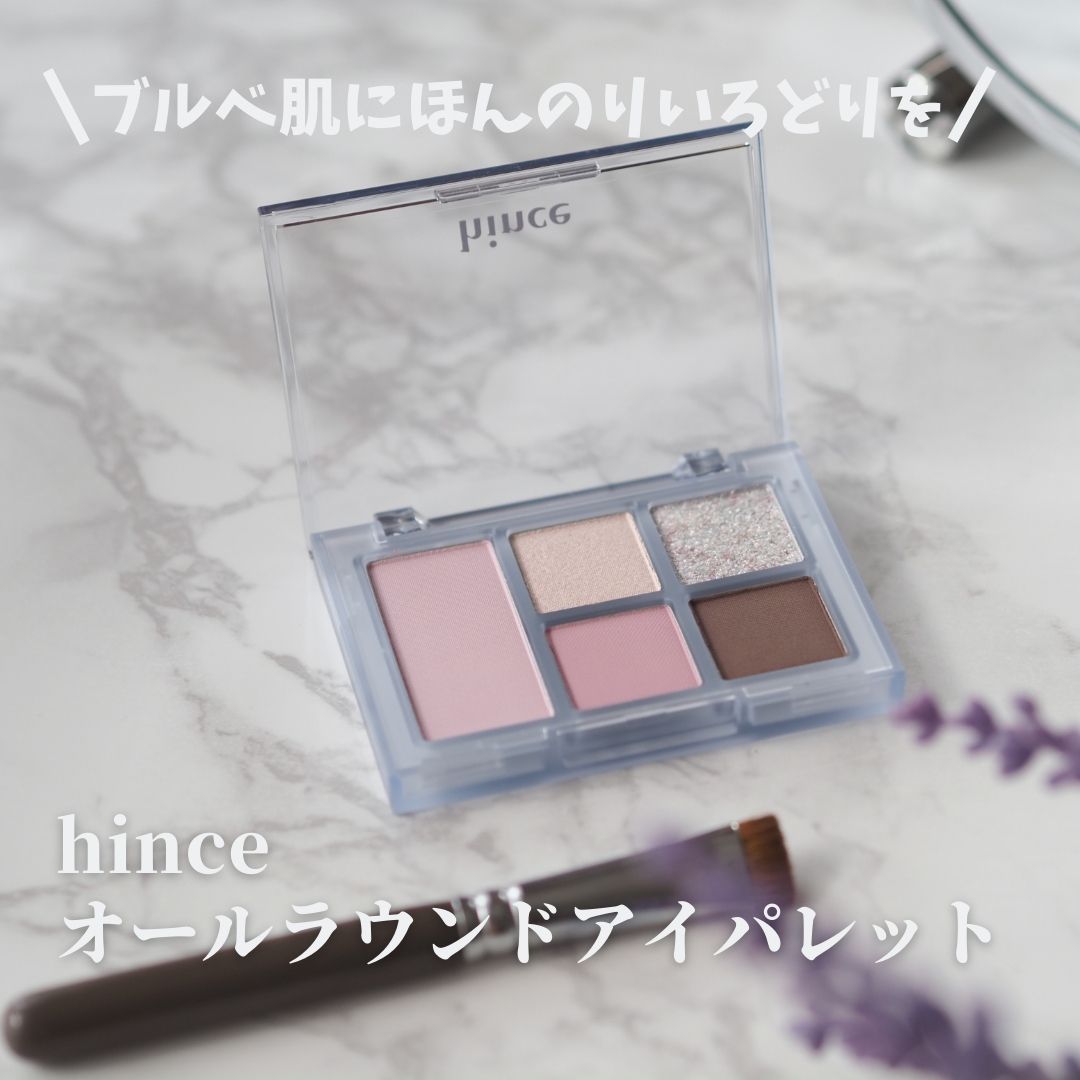オールラウンドアイパレット 04 ヘザーブルー/hince/マルチパレットを使ったクチコミ（1枚目）