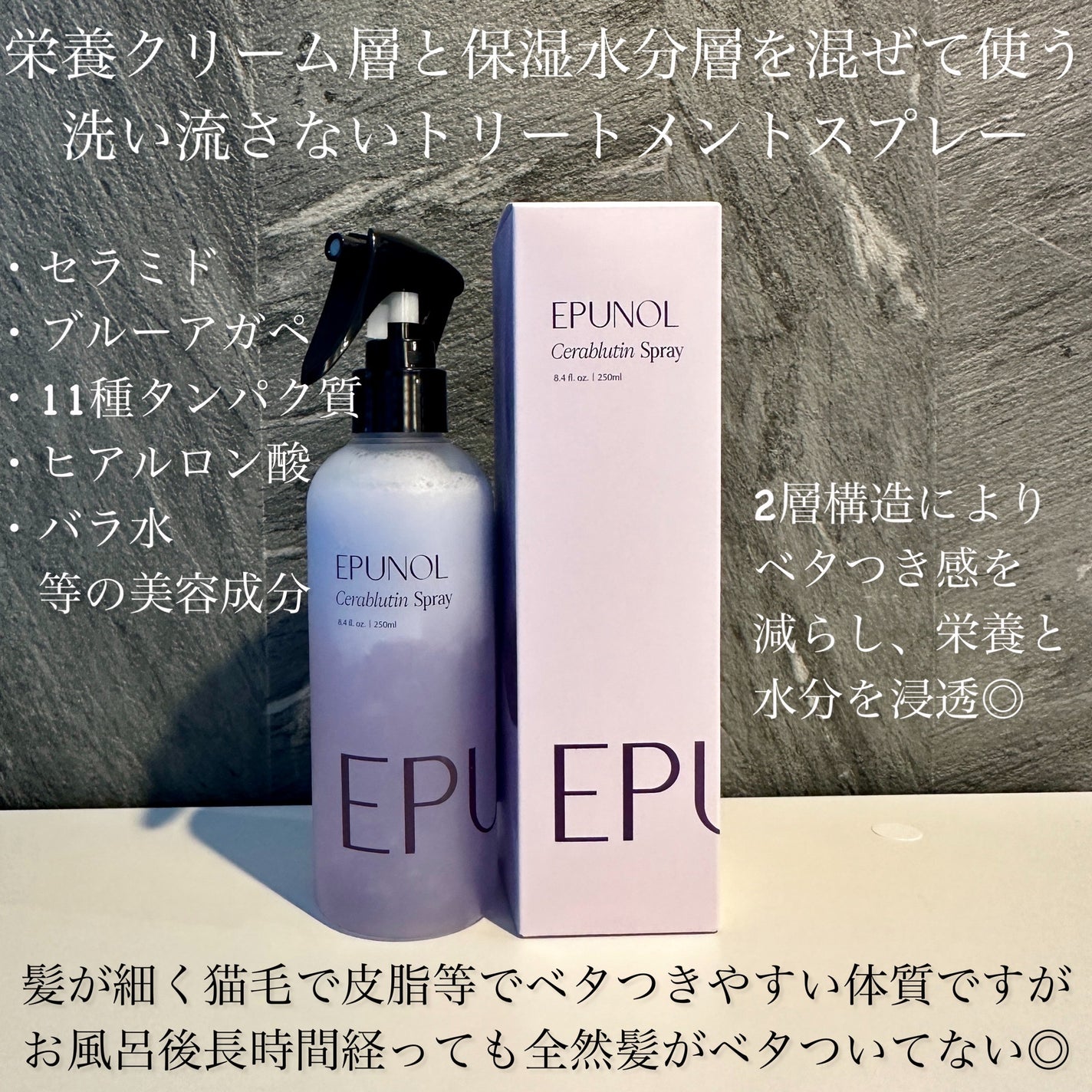 セラブルーチンエッセンス/Epunol/アウトバストリートメントを使ったクチコミ(2枚目)
