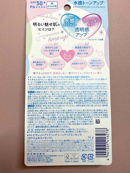 ビオレUV アクアリッチ ライトアップエッセンス/ビオレ/日焼け止めクリームを使ったクチコミ(2枚目)