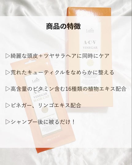 ACV VINEGAR HAIR CAP /La'dor/アウトバストリートメントを使ったクチコミ(2枚目)