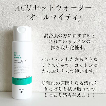 AC リセットウォーター/NIKI PITA/拭き取り化粧水を使ったクチコミ(2枚目)