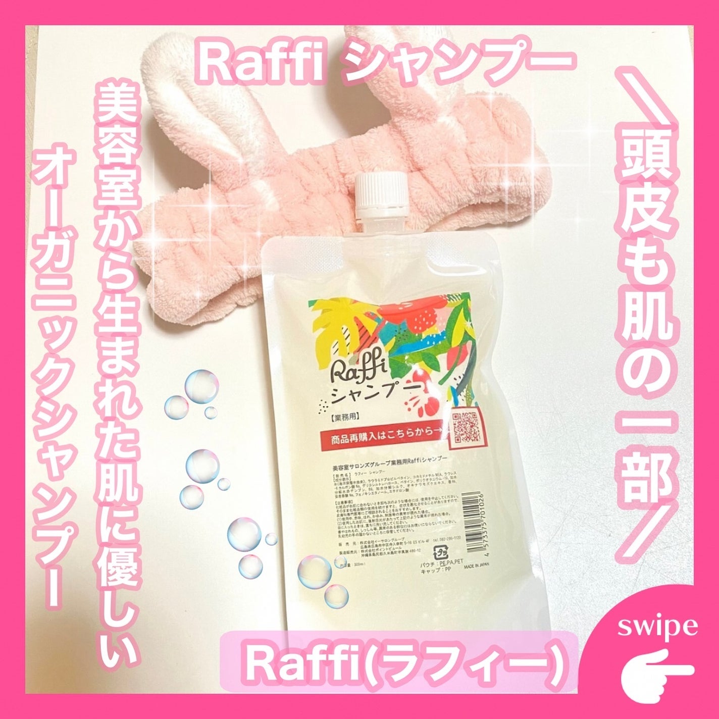 Raffi シャンプー / トリートメント/Raffi(ラフィー)/市販シャンプーを使ったクチコミ(1枚目)