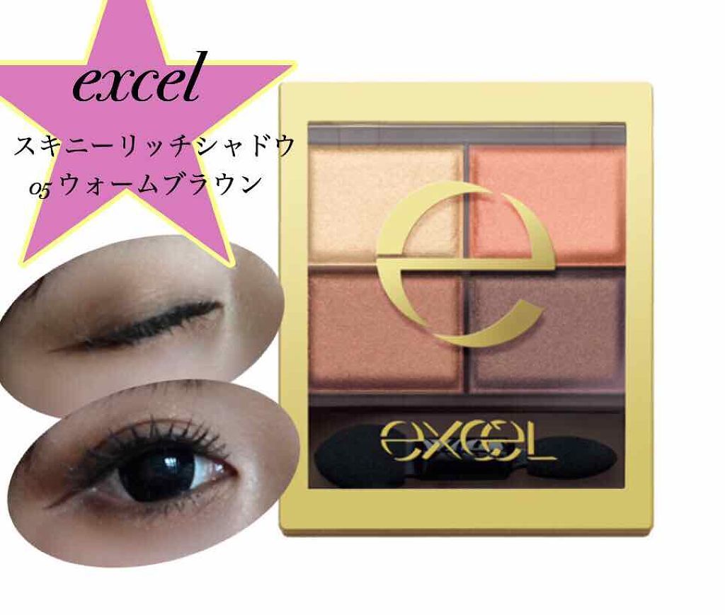 スキニーリッチシャドウ/excel/アイシャドウパレットを使ったクチコミ(1枚目)