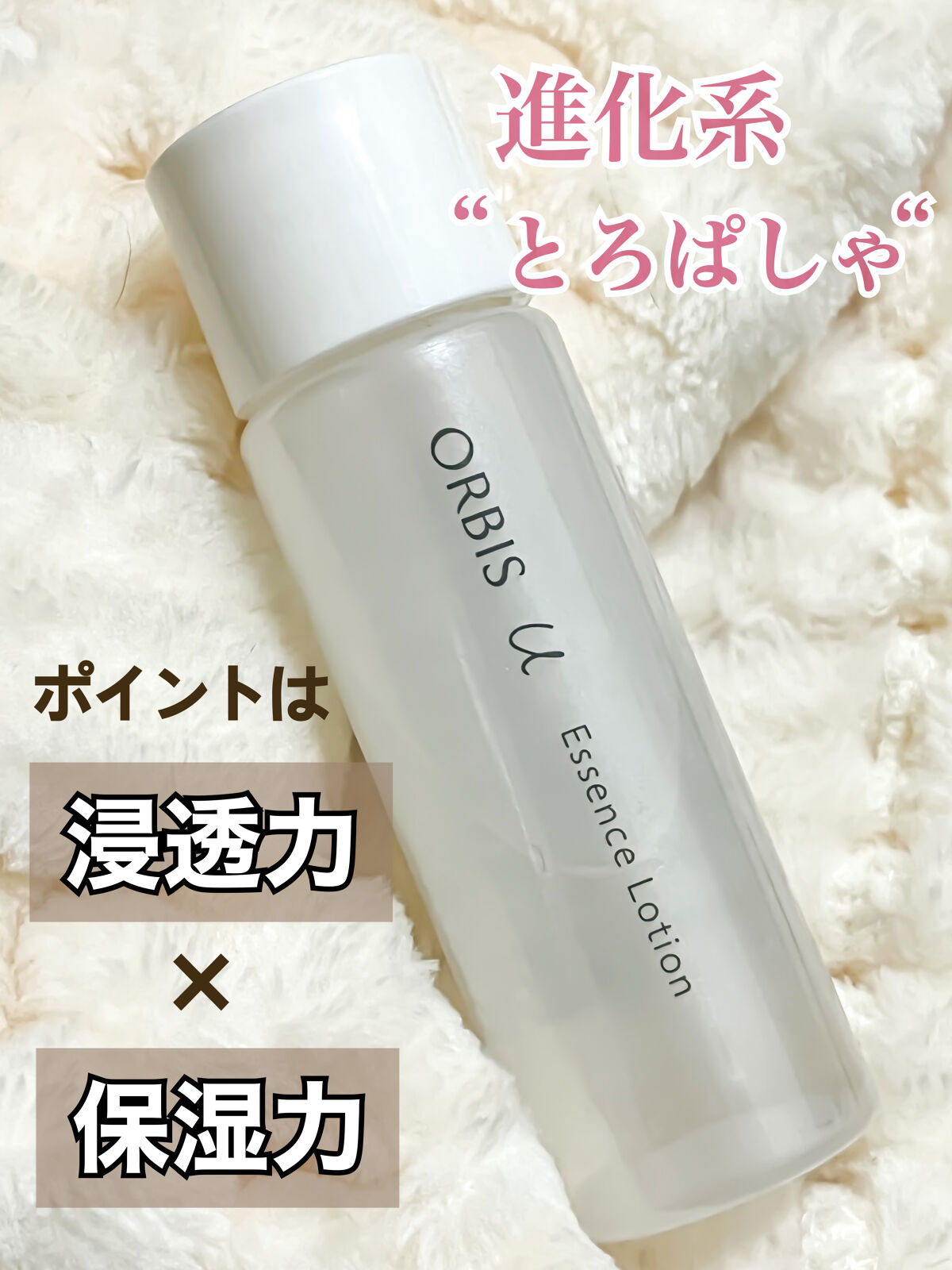 オルビスユー エッセンスローション /オルビス/化粧水を使ったクチコミ（1枚目）