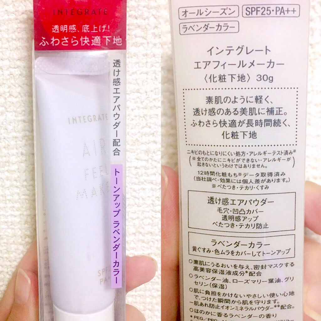 エアフィールメーカー/インテグレート/化粧下地を使ったクチコミ(4枚目)