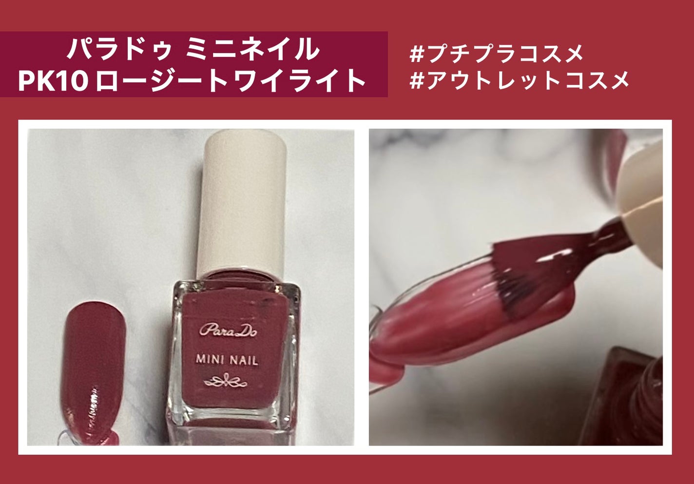 ミニネイル/パラドゥ/マニキュアを使ったクチコミ(1枚目)