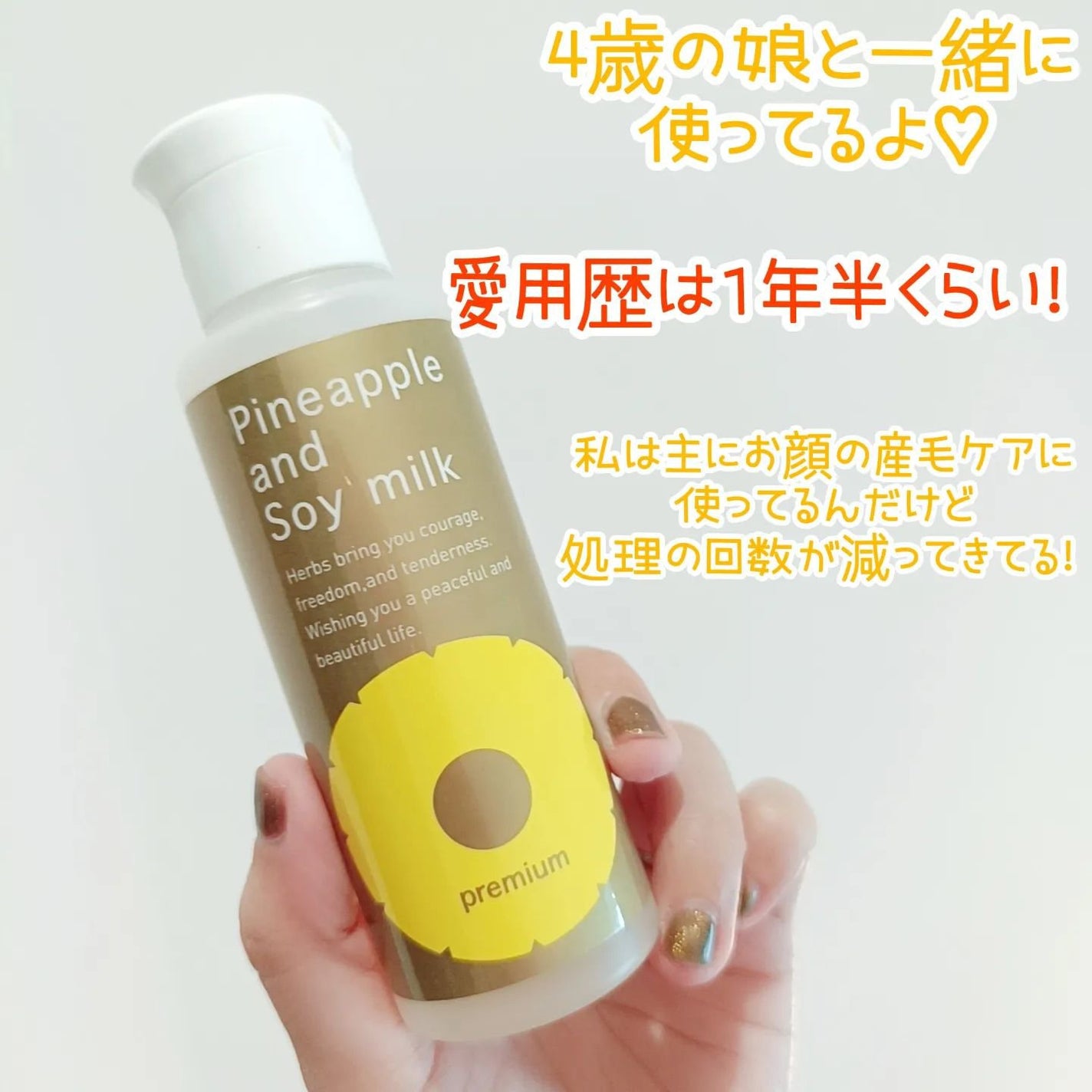 パイナップル豆乳ローションプレミアム/鈴木ハーブ研究所/ボディローションを使ったクチコミ(2枚目)