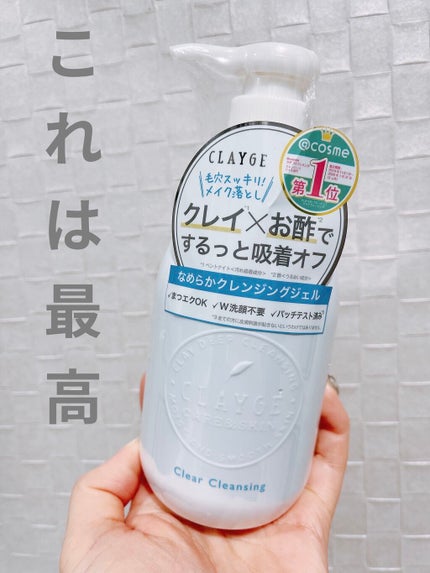 クレージュ クリアクレンジング/CLAYGE/クレンジングジェルを使ったクチコミ(1枚目)