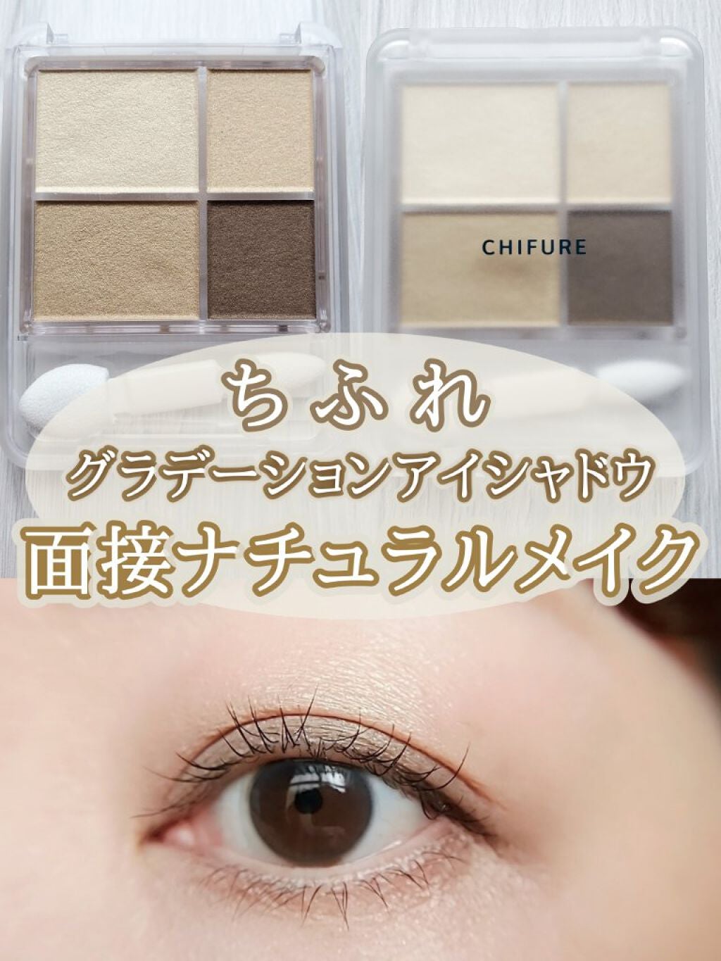 グラデーション アイシャドウ/ちふれ/アイシャドウパレットを使ったクチコミ(1枚目)