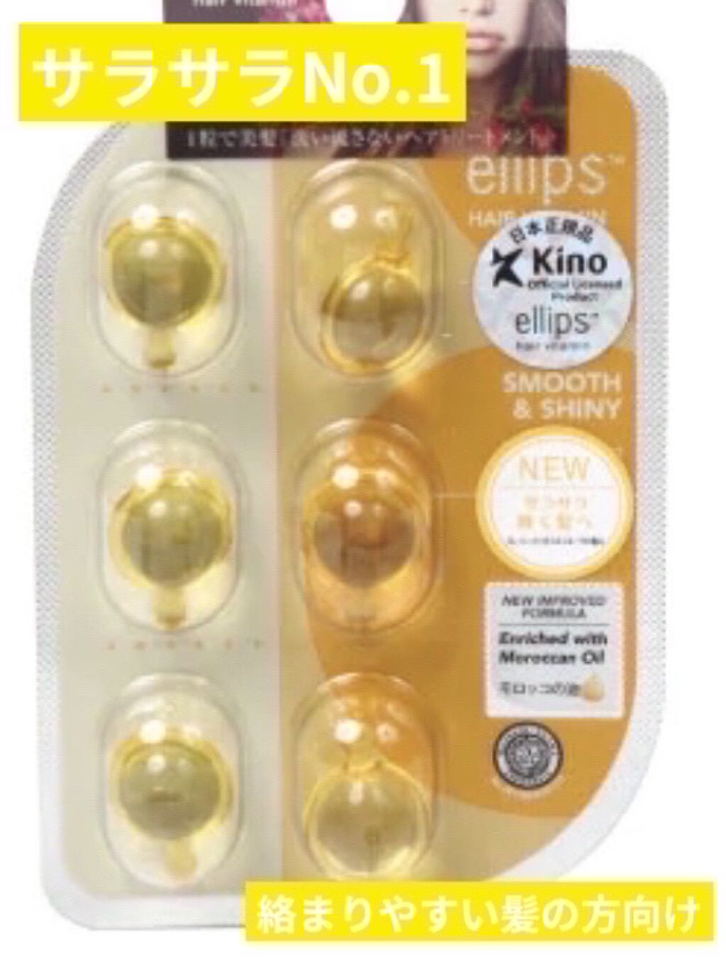 ヘアーオイル【トリートメント】/ellips/ヘアオイルを使ったクチコミ（2枚目）