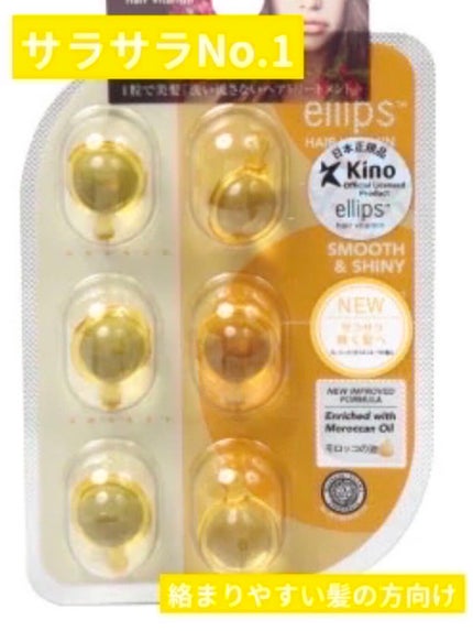 ヘアーオイル【トリートメント】/ellips/ヘアオイルを使ったクチコミ(2枚目)