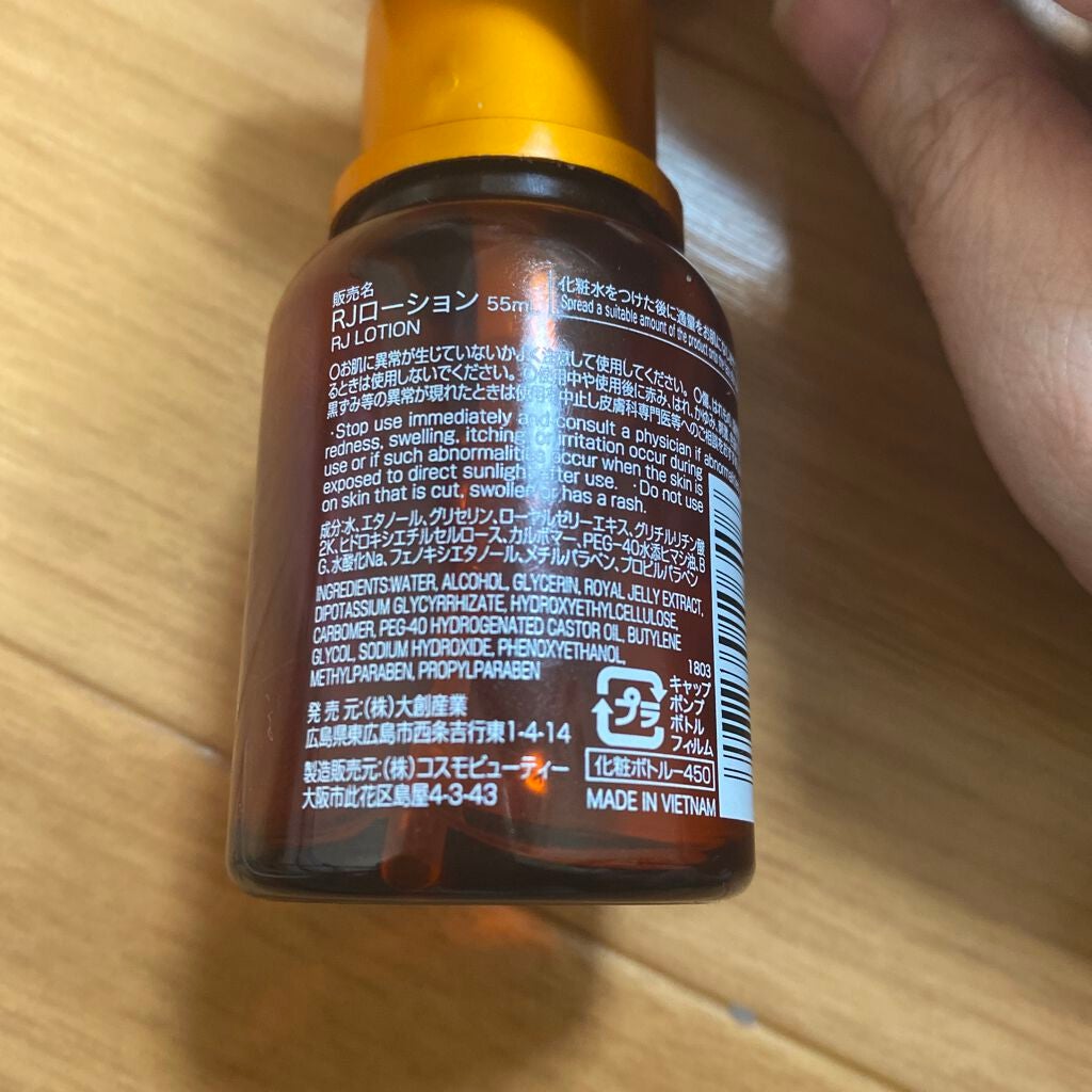 ローヤルゼリー配合 栄養ローション/DAISO/美容液を使ったクチコミ(2枚目)