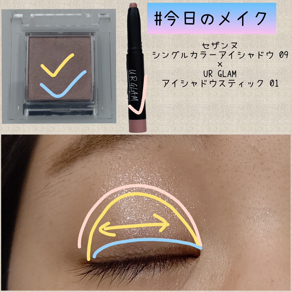 シングルカラーアイシャドウ/CEZANNE/単色アイシャドウを使ったクチコミ（1枚目）