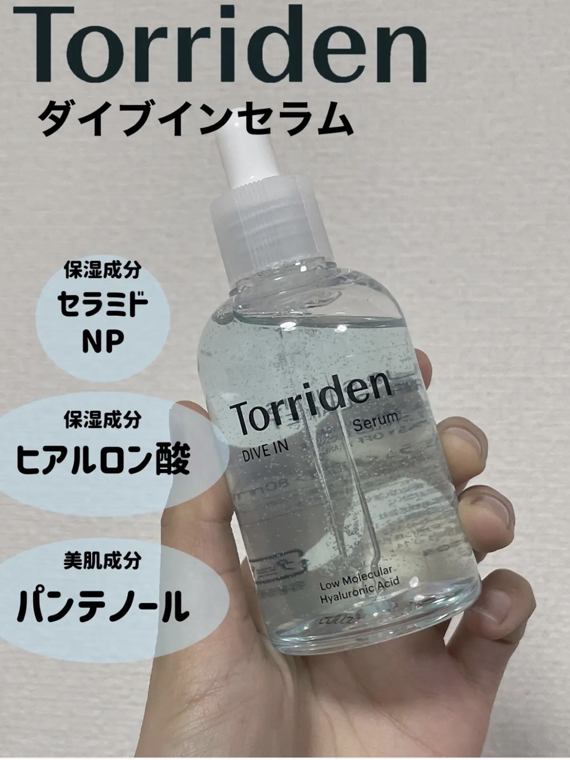 ダイブイン セラム/Torriden/美容液を使ったクチコミ（2枚目）