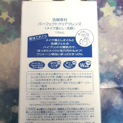 洗顔専科 パーフェクトクリアクレンズ/SENKA(専科)/クレンジングジェルを使ったクチコミ(2枚目)