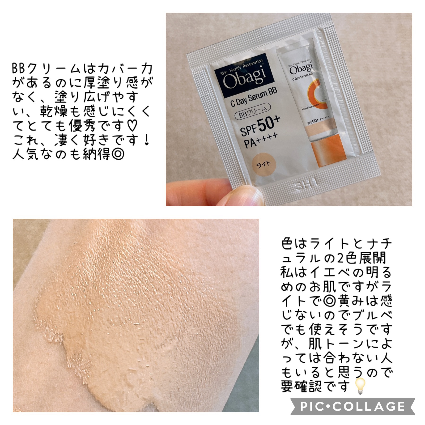 オバジのベースメイク オバジC デイセラムUV＆オバジC デイセラムBBを