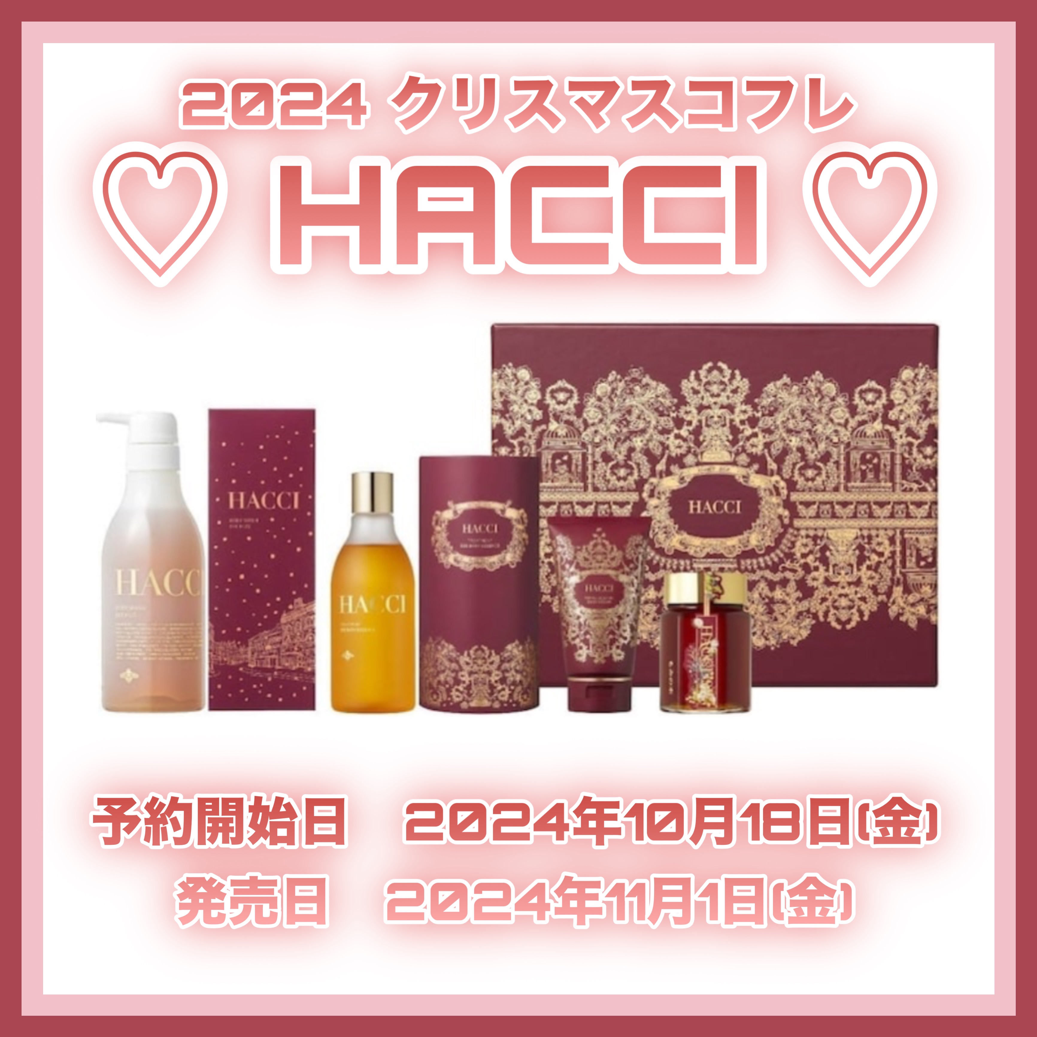 未使用 HACCI ハッチ ハニーノエル クリスマスコフレ 贅沢セット