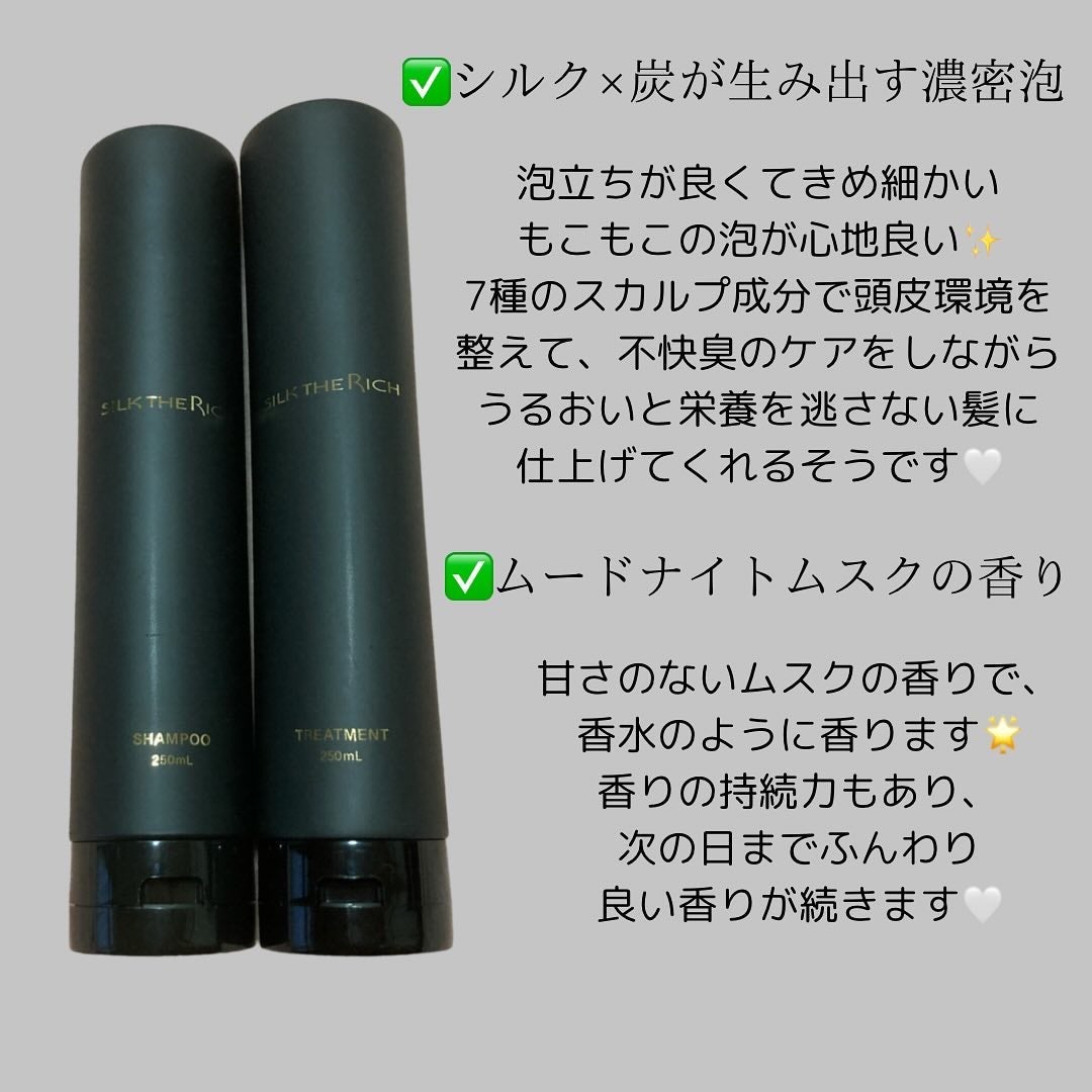 SILK THE RICH スカルプ&リペア シャンプー・トリートメント/SILK THE RICH/市販シャンプーを使ったクチコミ(3枚目)