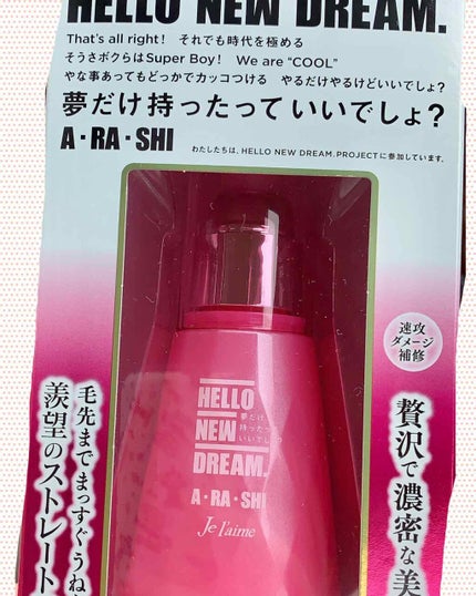 ファンタジスト リペアインテンシブセラム (ストレート)/Je l'aime/アウトバストリートメントを使ったクチコミ(1枚目)