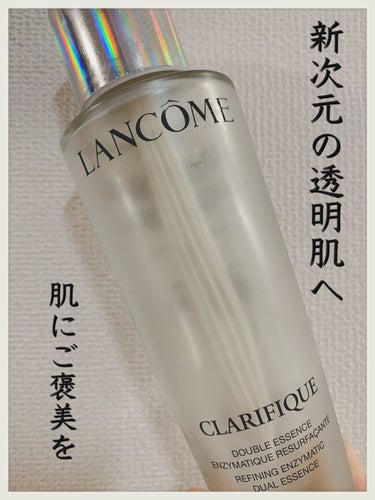 クラリフィック デュアル エッセンス ローション/LANCOME/化粧水を使ったクチコミ（1枚目）