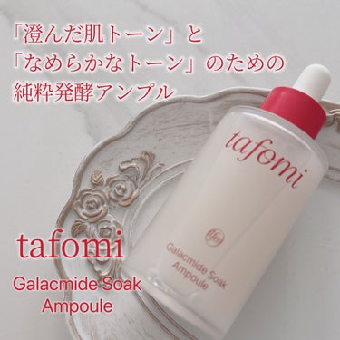 ガラマイドソークアンプル/TAFOMI/美容液を使ったクチコミ（1枚目）
