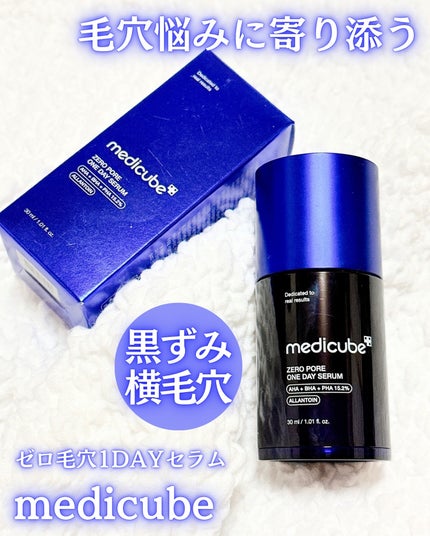 ゼロ毛穴1DAYセラム/MEDICUBE/美容液を使ったクチコミ(1枚目)