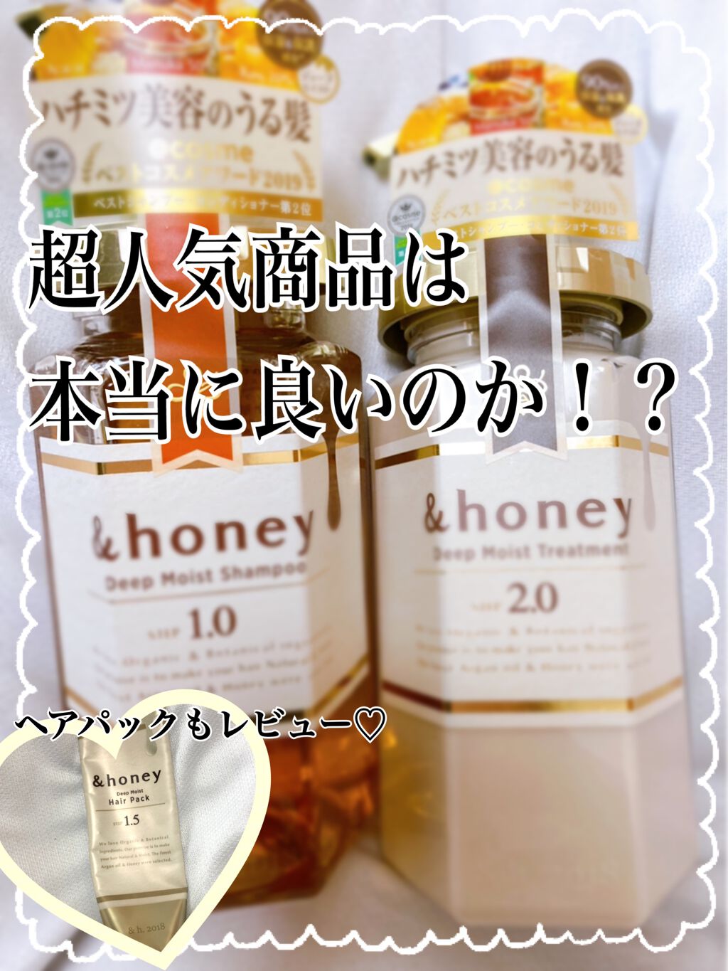 ディープモイスト シャンプー1.0／ヘアトリートメント2.0/&honey/市販シャンプーを使ったクチコミ（1枚目）