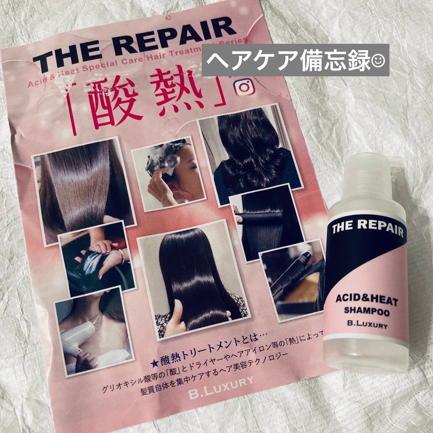 ザ・リペア 酸熱ブースターシャンプー/ビーラグジュアリー/市販シャンプーを使ったクチコミ(1枚目)