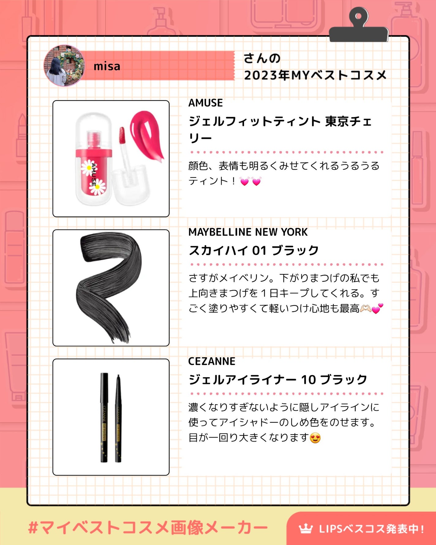 Misa on LIPS 「はじめまして.。o○🧡🧸お気に入りコスメを投稿&コスメ好きさん..」(2枚目)